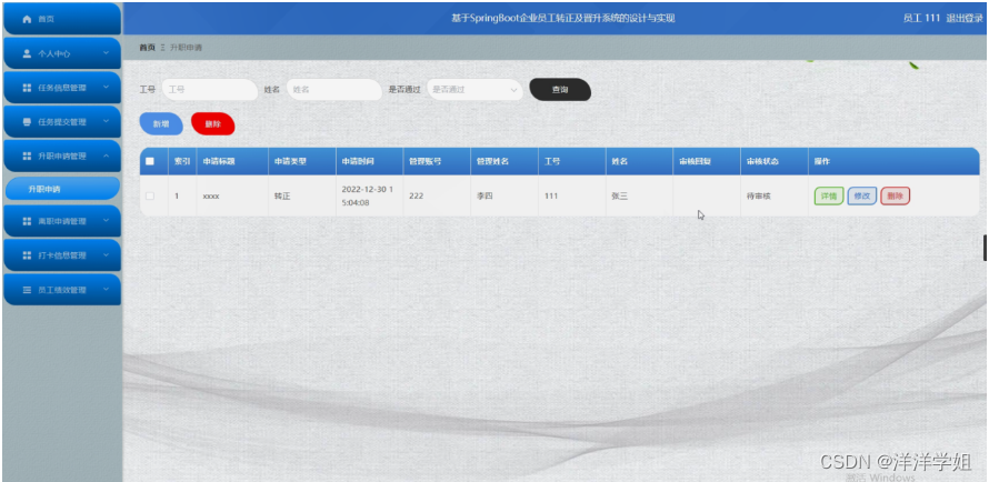 计算机毕业设计springboot企业员工转正及晋升系统的设计与实现7spz69【附源码+数据库+部署+LW】