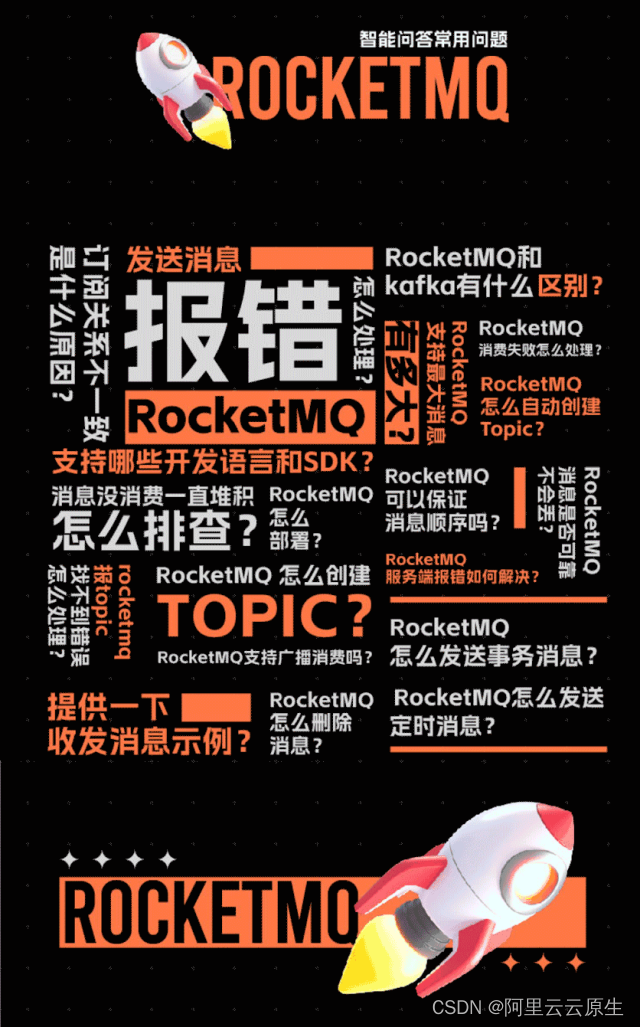 RocketMQ 学习社区重磅上线！AI 互动，一秒了解 RocketMQ 功能源码