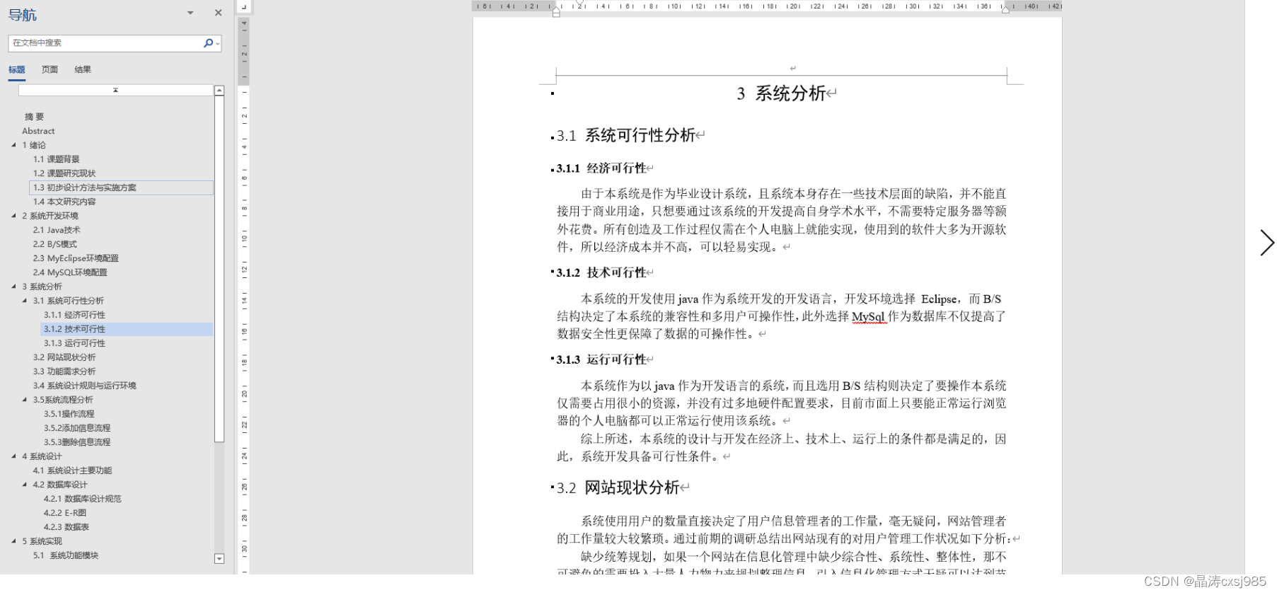 【附源码】计算机毕业设计JAVA中小学教务管理平台