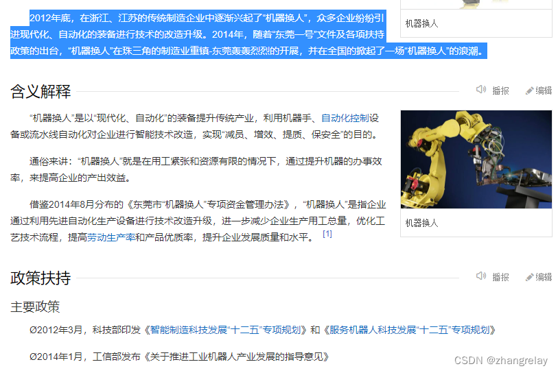 全力推进加速到来的机器人时代 2022