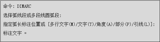 AUTOCAD——弧长标注命令