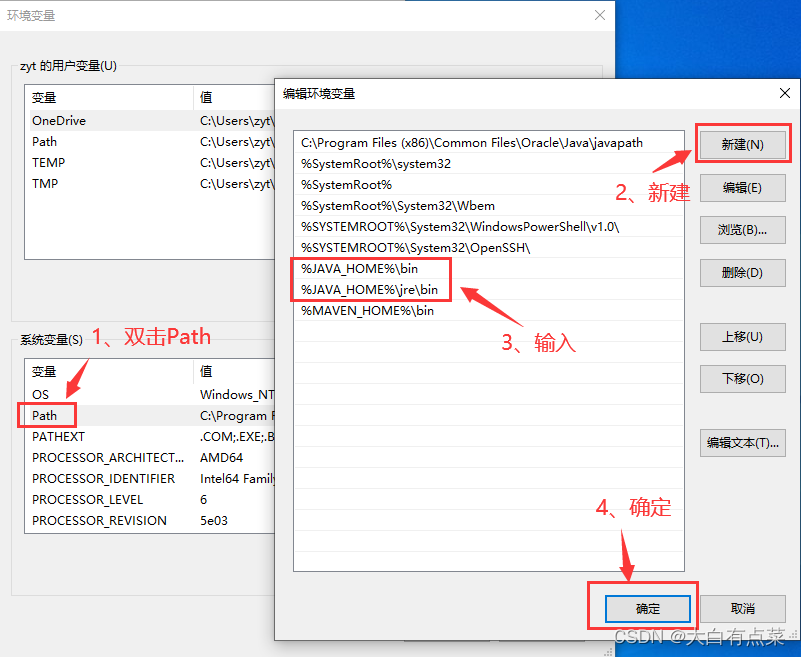 Path中添加JAVA_HOME变量