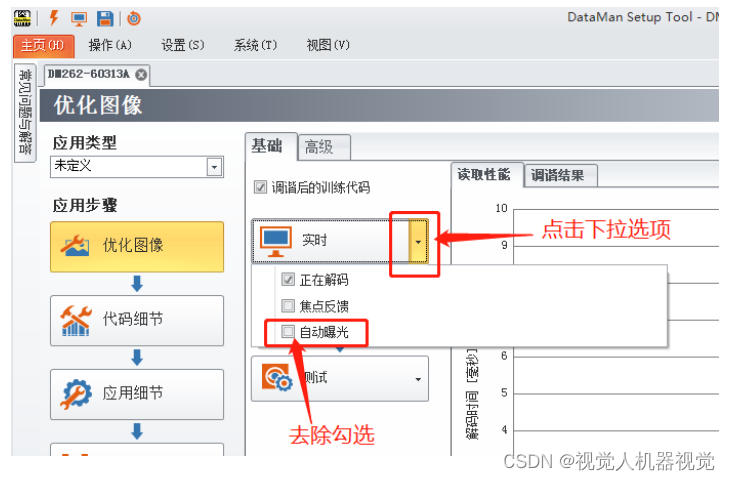 康耐视读码器DataMan软件详细使用步骤