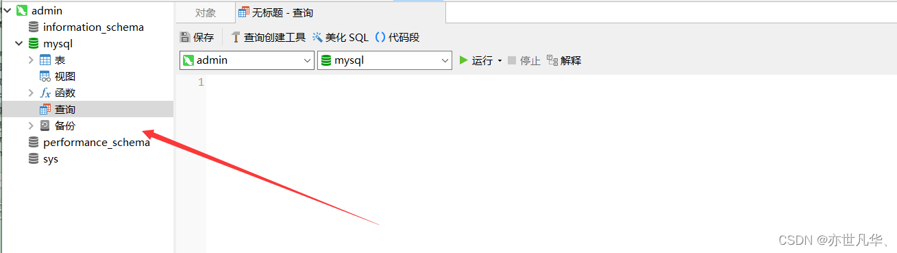 MySQL--》MySQL数据库以及可视化工具的安装与使用—保姆级教程