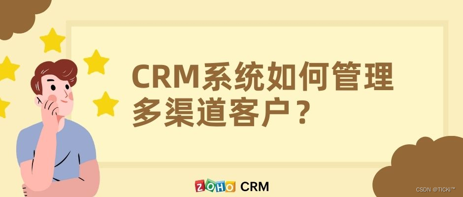 CRM系统管理多渠道客户的方法