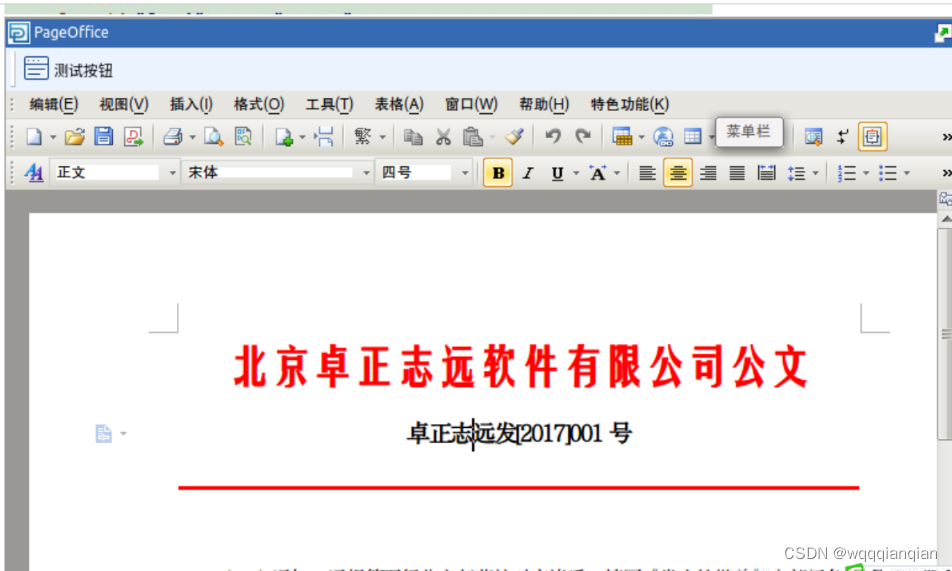 国产linux系统使用 PageOffice 在线打开 word 文件