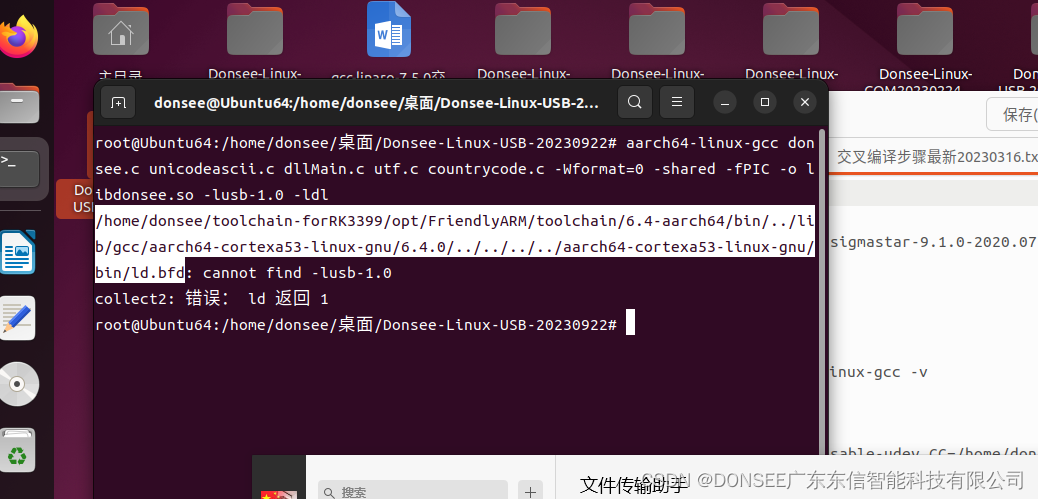 身份证读卡器ubuntu虚拟机实现RK3399 Arm Linux开发板交叉编译libdonsee.so找不到libusb解决办法