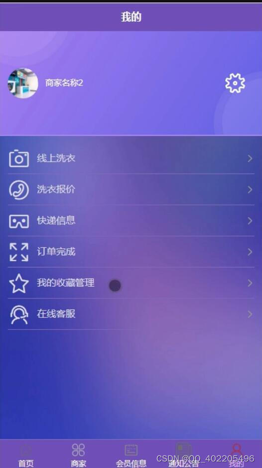 微信小程序 uniapp+vue线上洗衣店业务管理系统演89iu2