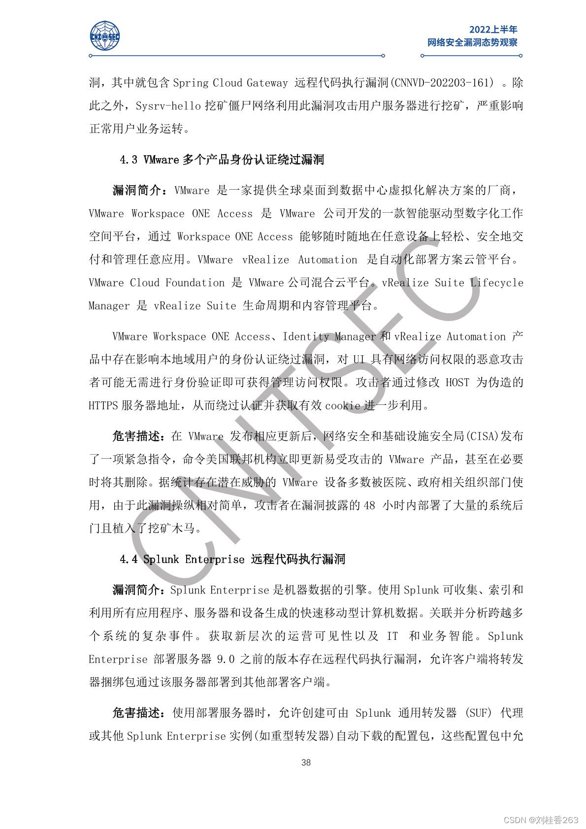 2022上半年网络安全漏洞态势观察（附下载）_2022上半年网络安全漏洞态势观察pdf-CSDN博客