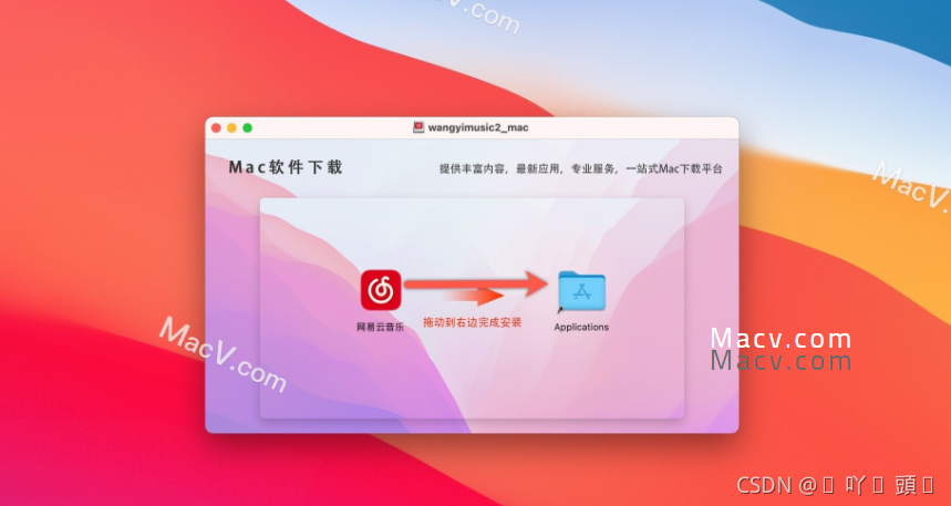 网易云音乐 For Mac