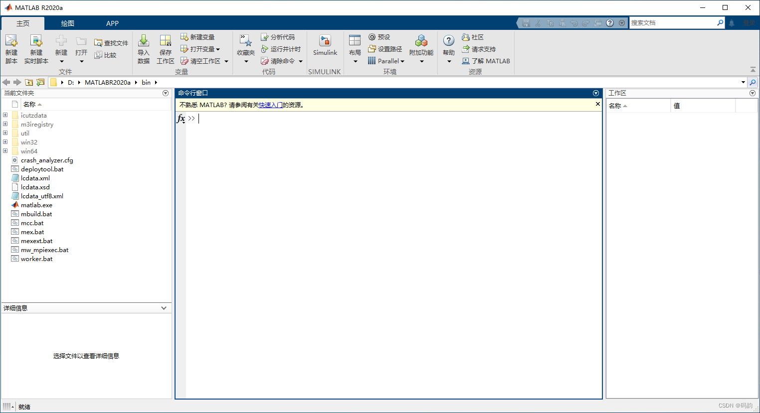 【软件安装】(五)MATLAB R2020a完整安装教程(附安装包)