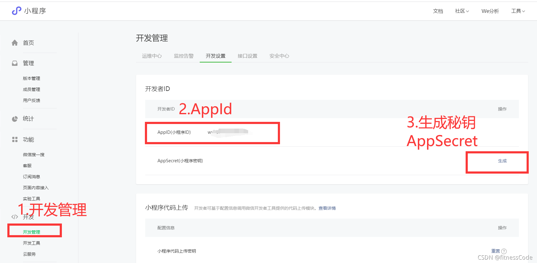 微信小程序AppID及AppSecret获取