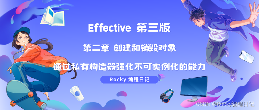 Effective第三版 中英 | 第二章 创建和销毁对象 | 通过私有构造器强化不可实例化的能力