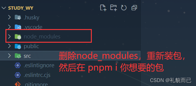 pnpm装包报错Run “pnpm install“ to recreate the modules directory.