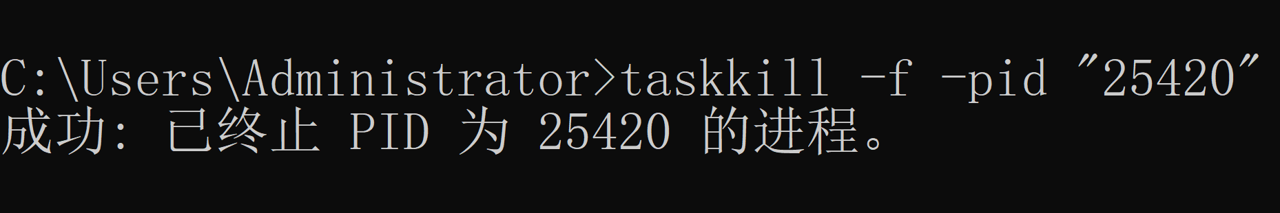 OS_taskkill_f_pid_25420