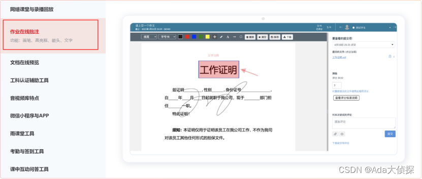 作业在线批注