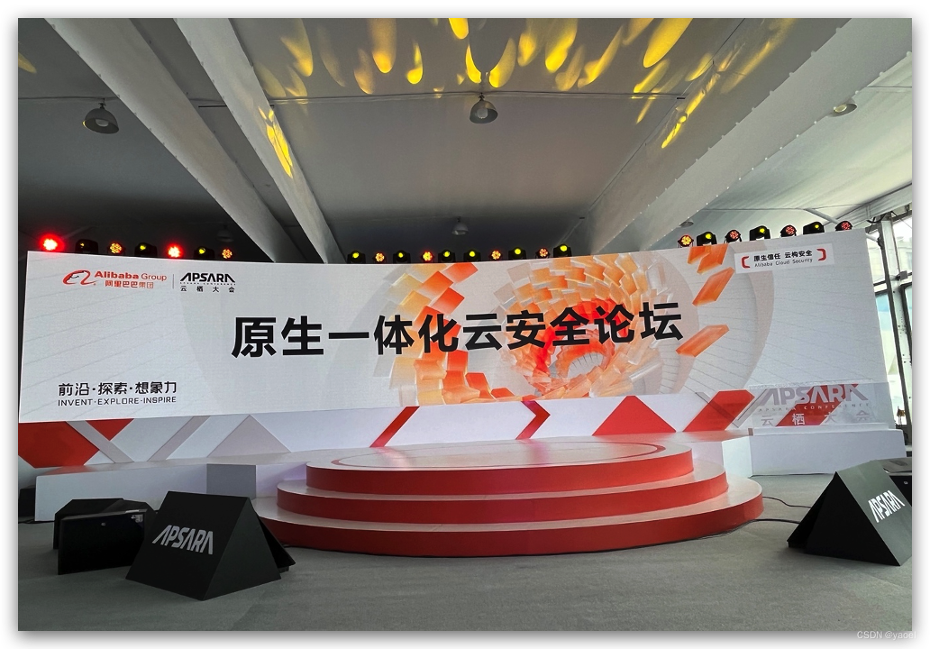 21年阿里云 云栖大会云安全相关内容分享_阿里云安全大会_yaoel的博客