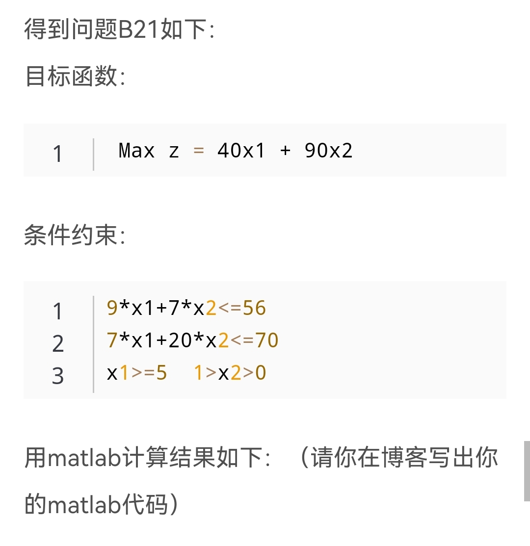 川川数模-D2-整数规划（1）