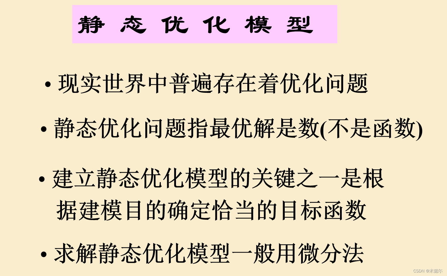 04 数学软件与建模---最优化模型