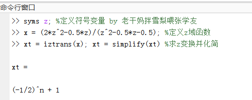 MATLAB——拉氏变换及反其变换、Z变换及其反变换