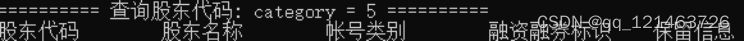 A股交易接口如何用c++实现查询股东代码的？