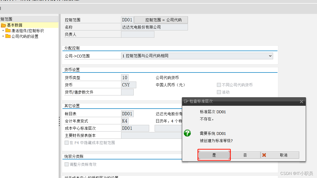 SAP S4 如何快速配置一家公司_sap配置新公司流程CSDN博客
