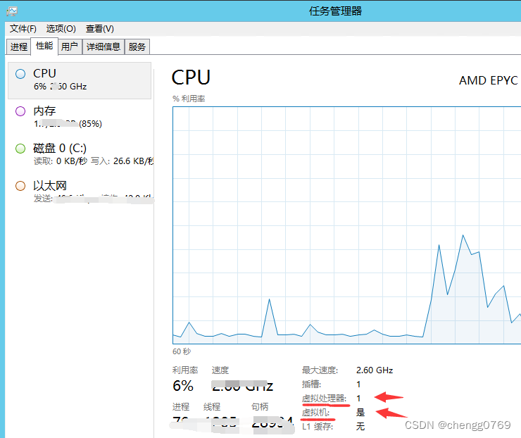 window系统中如何判断是物理机还是虚拟机