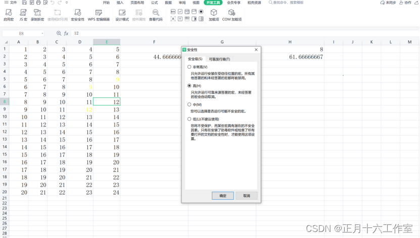 信创办公–基于WPS的EXCEL最佳实践系列 （宏的录制）