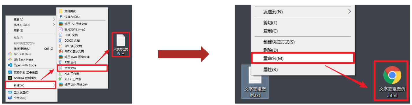 通过文本文档编辑HTML文件