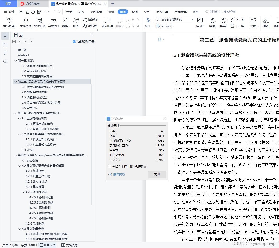 混合馈能悬架的设计与仿真（MATLAB）