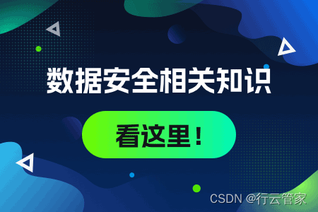 数据安全法开始正式实施的时间是什么时候？主要目的是什么？