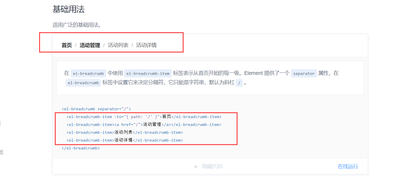 Vue elementUI中的Breadcrumb面包屑_elbreadcrumbitemCSDN博客
