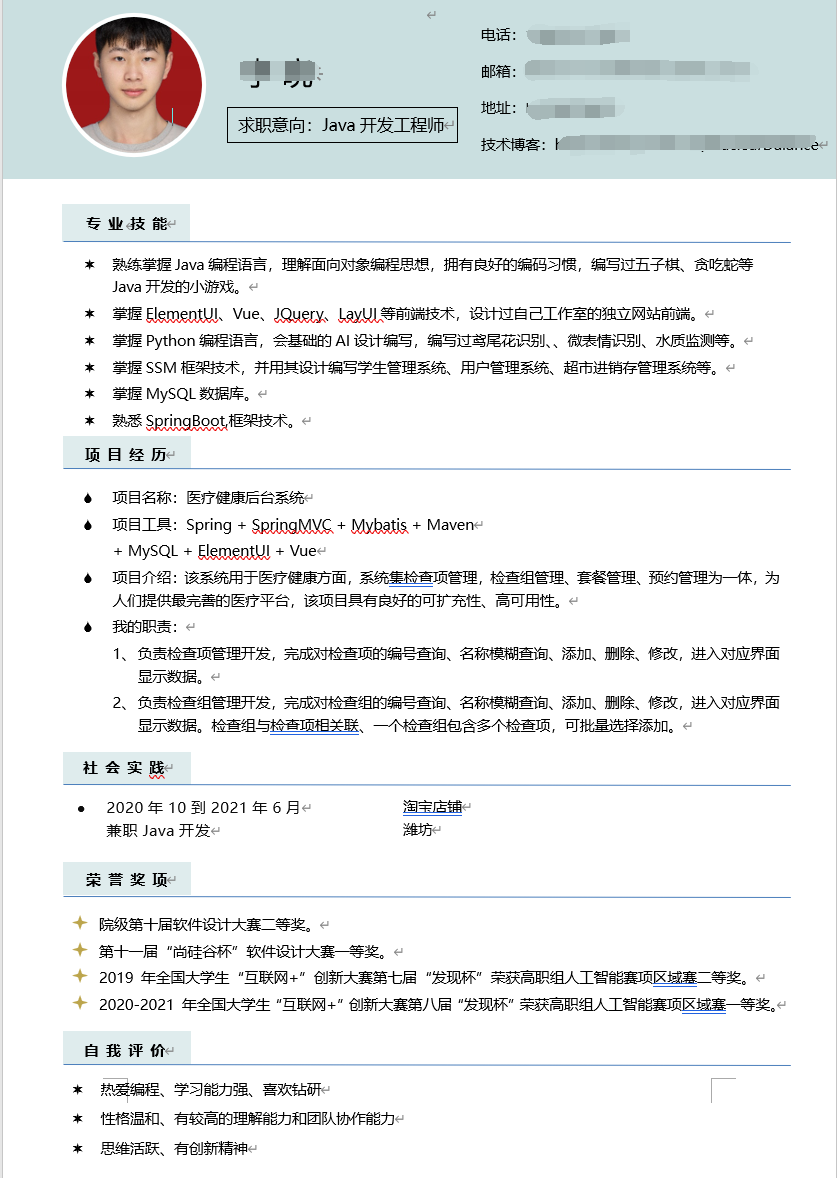 2021年秋季校招_软件技术_Java开发工程师_求职心得