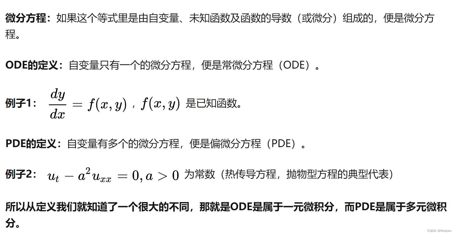 常微分和偏微分方程的区别是啥？ - bH1pJ - 博客园