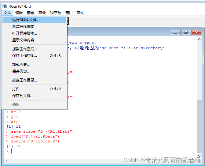 R语言基础(二)：常用函数