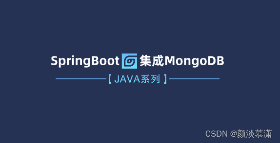 【Java系列】SpringBoot 集成MongoDB 详细介绍