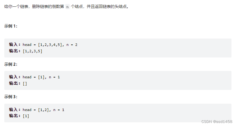 链表篇 下代码随想录二刷 总结 Asd1458的博客 Csdn博客