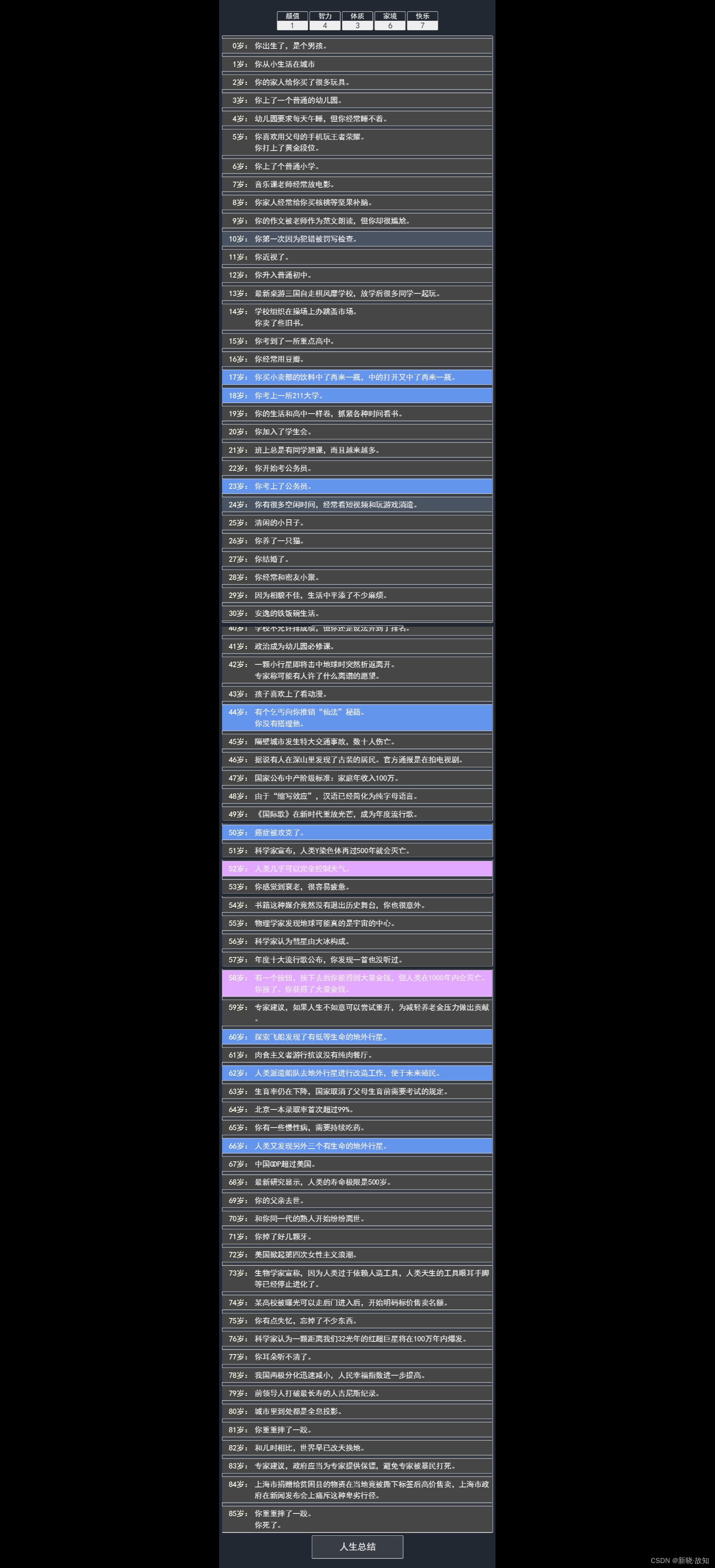 ＜人生重开模拟器＞——《Python项目实战》