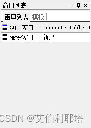 记录下使用plsql命令窗口执行sql脚本的写法