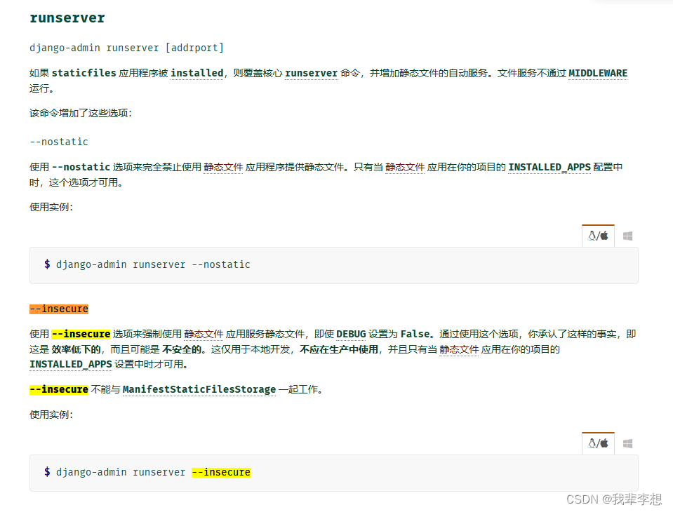 【Django配置管理】settings文件配置