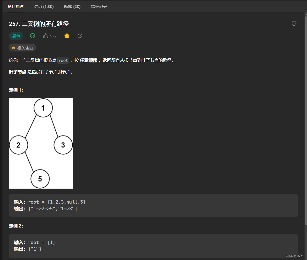 leetcode 257. 二叉树的所有路径