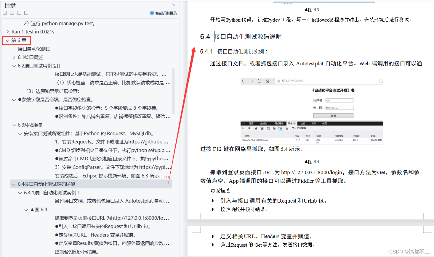 我愿称之为天花板的【Python自动化测试开发文档】—自动化测试开发平台实战