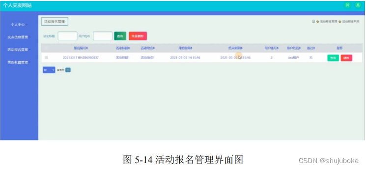 【java毕业设计】基于SSM+MySql的个人交友网站设计与实现（程序源码）--个人交友网站