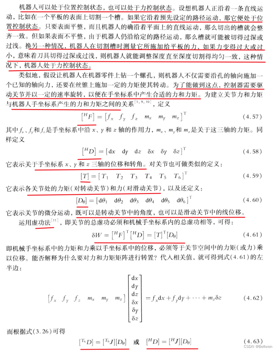 机器人的静力分析