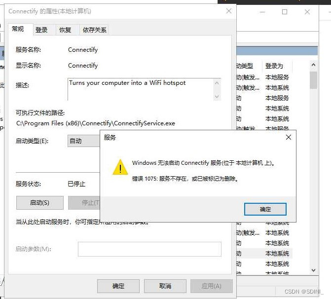 Connectify服务无法启动