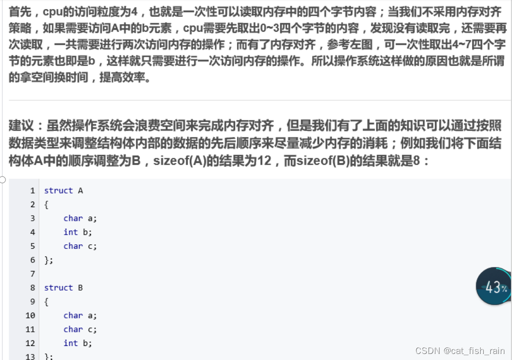 内存对齐--面试常问问题和笔试常考问题