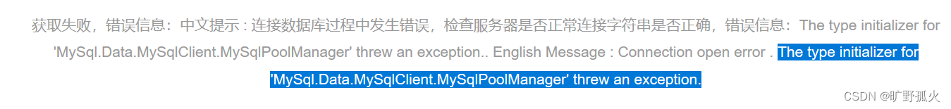 SqlSuger Mysql连接错误，MySqlPoolManager error