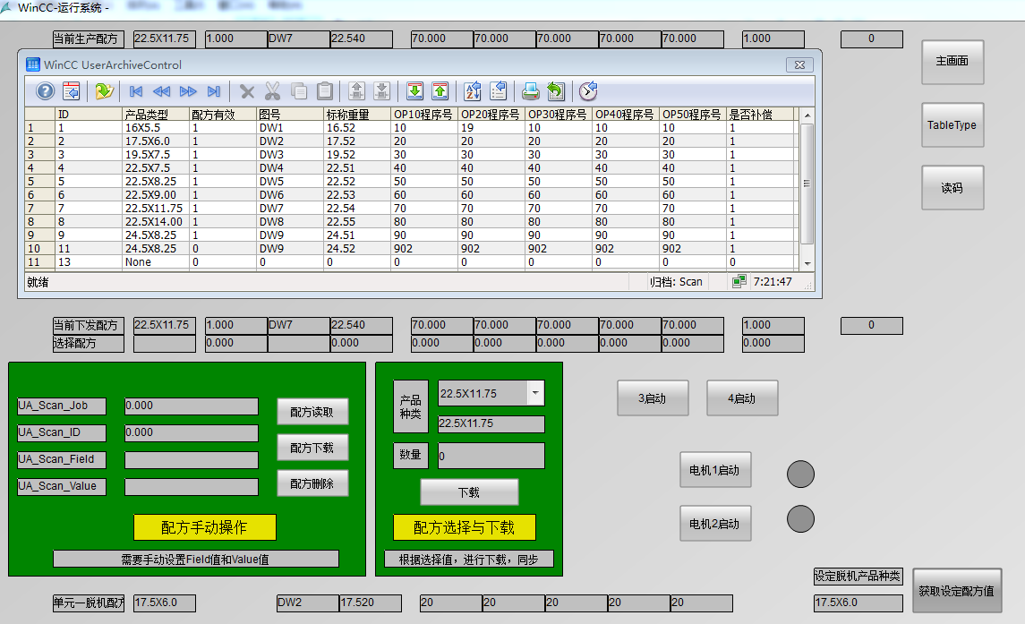WinCC读取SQL数据库案例