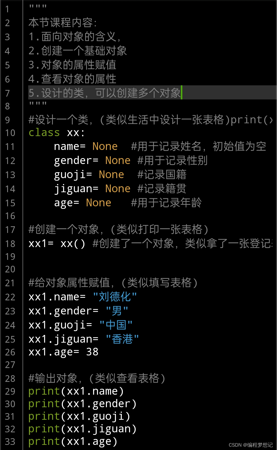 【每日一练】python面对对象的基本概念和用法(附实例)