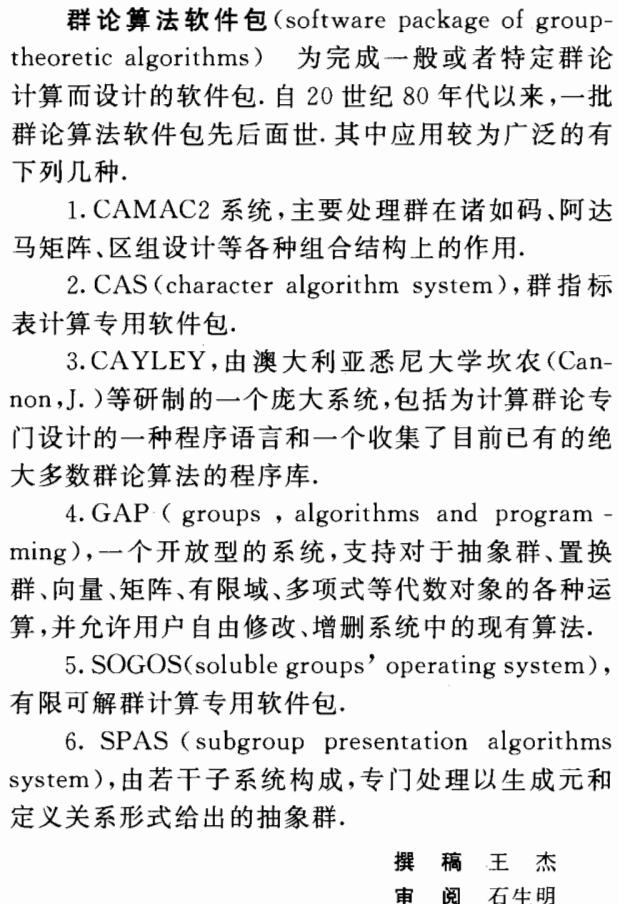 典型群是什么